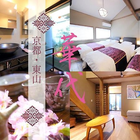 Kyo-Machiya Flower Inn Hanayo Kyoto Eksteriør bilde