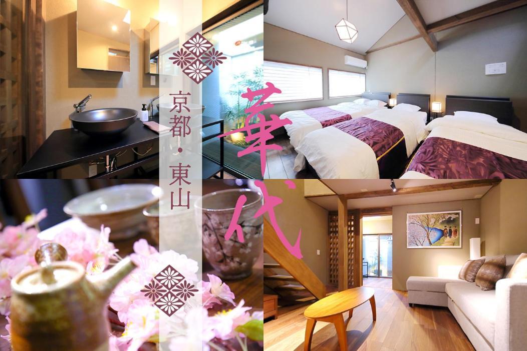 Kyo-Machiya Flower Inn Hanayo Kyoto Eksteriør bilde